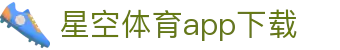 星空体育(中国)官方网站_StarrySky Sports